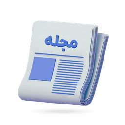 magazine (اخبار و مجله)
